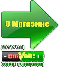 omvolt.ru Стабилизаторы напряжения в Казани