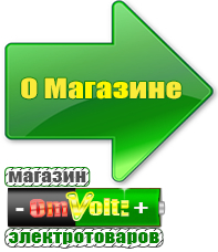 omvolt.ru Стабилизаторы напряжения для котлов в Казани